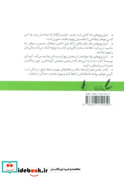 کتاب اسرار زوج های شاد شمیز،رقعی،سایه سخن - اثر کیم الور - نسخه اصلی