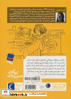 کتاب کوکوی سبزیجات محراب قلم - اثر آویسا شریفی - نسخه اصلی