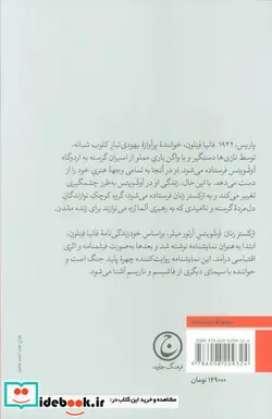 کتاب ارکستر زنان آوشویتس بنواز برای زنده ماندن شمیز،رقعی،فرهنگ جاوید - اثر آرتور میلر - نسخه اصلی