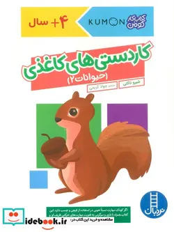 کتاب کومن کاردستی های کاغذی،حیوانات2 نردبان - اثر شیرو تاکئی - نسخه اصلی