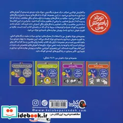 کتاب نوزاد باهوش من 4جلدی،6تا9ماهگی کتاب پرنده - اثر داریوش صادقی - نسخه اصلی