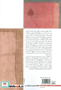 کتاب ماجده شمیز،رقعی،عنوان - اثر فریبا جعفری - نسخه اصلی