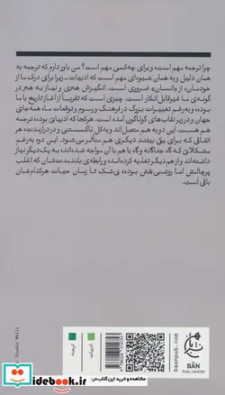 کتاب چرا ترجمه مهم است شمیز،پالتویی،بان - اثر ادیت گروسمن - نسخه اصلی