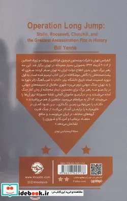 کتاب عملیات در تهران شمیز،رقعی،خوب - اثر بیل ین - نسخه اصلی