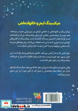 کتاب خانه ی شیشه ای ستاره ها سایه گستر - اثر شرلی مار - نسخه اصلی