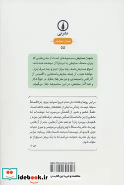 کتاب روشنایی های بوهم نمایشنامه شمیز،رقعی،نشر نی - اثر رامون ماریا دل بایه اینکلان - نسخه اصلی