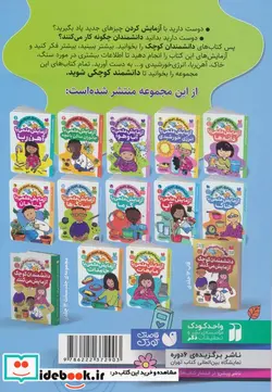 کتاب دانشمندان کوچک 7 آزمایش علمی باسنگ ها ذکر - اثر سوفی لاک وود - نسخه اصلی