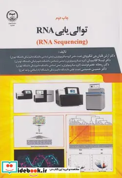 کتاب توالی یابی RNA - اثر آرش قلیان چی لنگرودی - نسخه اصلی