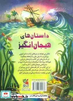 کتاب زیباترین قصه دنیا 16 داستان هیجان انگیز سایه گستر - اثر راسل پانتر و همکاران - نسخه اصلی