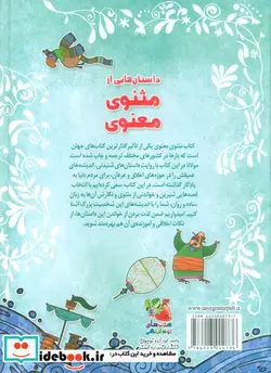 کتاب زیباترین قصه های ایران 1 مثنوی معنوی سایه گستر - اثر مهدی مردانی - نسخه اصلی