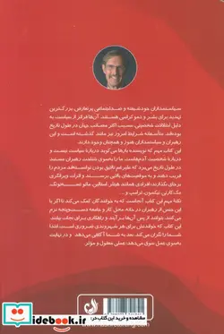 کتاب رهبران سمی ترنگ - اثر بیل ادی - نسخه اصلی