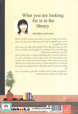 کتاب در کتابخانه پیدایش خواهی کرد کوله پشتی - اثر میچیکو آئویاما - نسخه اصلی