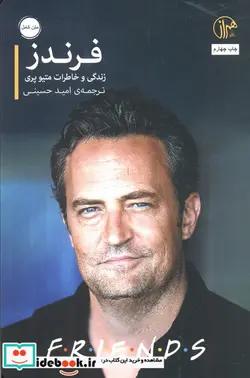 کتاب فرندز کتابسرای همراز - اثر متیو پری - نسخه اصلی