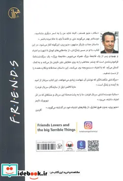 کتاب فرندز کتابسرای همراز - اثر متیو پری - نسخه اصلی