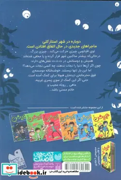 کتاب همیش 6 و دیده بان هیولا ذکر - اثر دنی والاس - نسخه اصلی