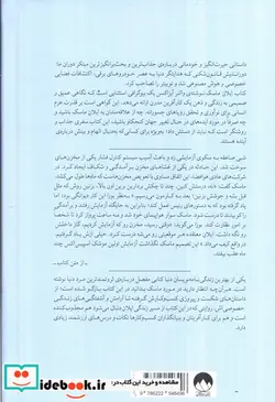 کتاب ایلان ماسک میلکان - اثر والتر آیزاکسن - نسخه اصلی