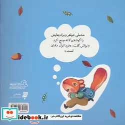 کتاب ماجرا جنگل بلوط یک فکر باحال به نشر - اثر کلر ژوبرت - نسخه اصلی