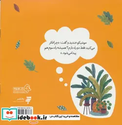 کتاب ماجرا جنگل بلوط راه سوم به نشر - اثر کلر ژوبرت - نسخه اصلی