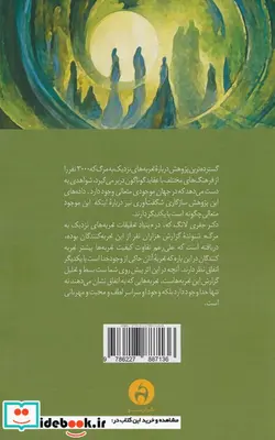 کتاب خدا و زندگی پس از مرگ آنسو - اثر جفری لانگ-پل پری - نسخه اصلی