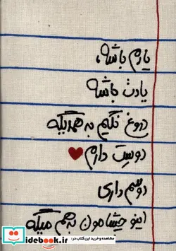 کتاب تقویم خانومچه 1403 یادم باشه حوض نقره - نسخه اصلی