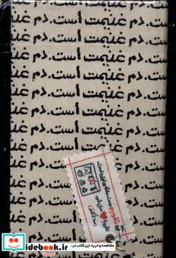 کتاب تقویم پالتویی 1403 دم غنیمت است حوض نقره - نسخه اصلی
