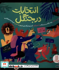 کتاب انتخابات در جنگل نردبان - اثر پاولا دزگالدو-پدرو مرکان-لین میلر لاکمن - نسخه اصلی