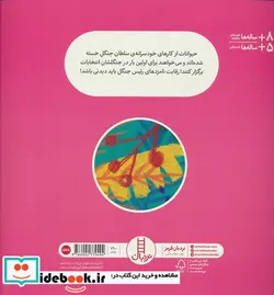 کتاب انتخابات در جنگل نردبان - اثر پاولا دزگالدو-پدرو مرکان-لین میلر لاکمن - نسخه اصلی