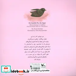 کتاب قند و نبات من به دنیا آمدم کانون پرورش فکری - اثر اکرم کشایی - نسخه اصلی