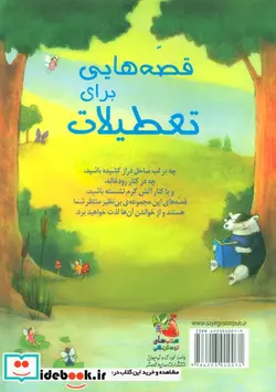 کتاب زیباترین قصه دنیا 20 قصه هایی برای تعطیلات سایه گستر - اثر لسی سیمز-کونارد میسون و... - نسخه اصلی