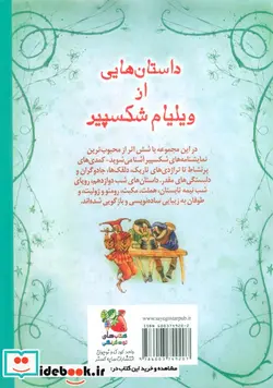 کتاب زیباترین قصه دنیا 18 داستان های ویلیام سایه گستر - اثر رزی دیکینزی - نسخه اصلی