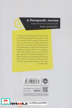 کتاب یک سفر درمانی خوب - اثر آلن دوباتن - نسخه اصلی