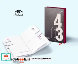 کتاب تقویم سررسید لبه رنگی 1403 جلدسخت دیدآور - نسخه اصلی