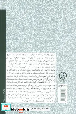 کتاب آشپز و آشپزخانه شمیز،رقعی،فرهنگ جاوید   پژوهشی انسان شناختی در تاریخ اجتماعی هنر آشپزی - اثر علی بلوکباشی - نسخه اصلی