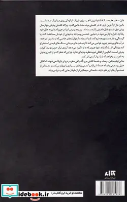 کتاب فابل کتاب مجازی - اثر آدریان یانگ - نسخه اصلی