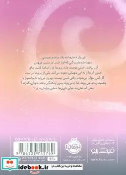 کتاب در سرزمین پری ها 5 تورجادویی پرتقال - اثر کیکی تورپ - نسخه اصلی