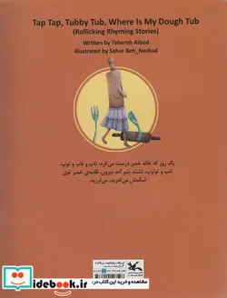 کتاب متل واره ها تاپ تاپ خمیر من کوتشت پنیر کانون پرورش - اثر طاهره ایبد - نسخه اصلی