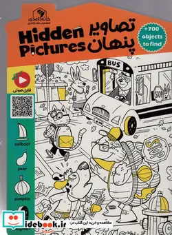 کتاب تصاویر پنهان خانه کاغذی - اثر الناز اسماعیلی - نسخه اصلی
