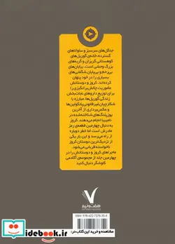 کتاب آکادمی کاوشگر تل ماسه های ستاره هفت و نیم - اثر ترودی تروت - نسخه اصلی