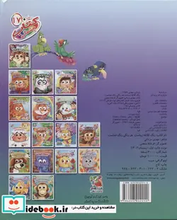 کتاب چشمکی 17 رنگ کلاغه زیباست سایه گستر - اثر مهدی مردانی - نسخه اصلی