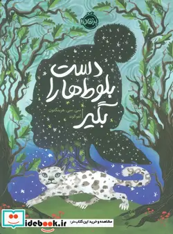 کتاب دست بلوط ها را بگیر پرتقال - اثر سی سی هرینگتون - نسخه اصلی