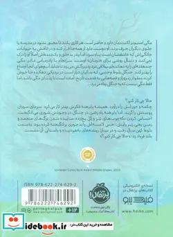 کتاب دست بلوط ها را بگیر پرتقال - اثر سی سی هرینگتون - نسخه اصلی