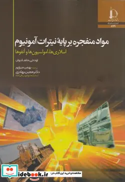 کتاب مواد منفجره بر پایه نیترات آمونیوم - اثر ارود جی. ماهادیوان - نسخه اصلی