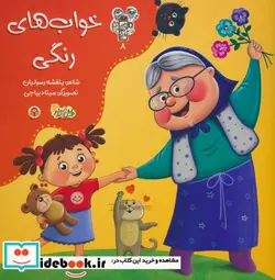 کتاب من و مغز بادام 8 خواب های رنگی نوشته - اثر بنفشه رسولیان - نسخه اصلی