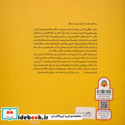 کتاب من و مغز بادام 8 خواب های رنگی نوشته - اثر بنفشه رسولیان - نسخه اصلی
