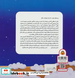 کتاب من و مغز بادام 7 باباموش و ناناموش نوشته - اثر بنفشه رسولیان - نسخه اصلی