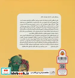 کتاب من و مغز بادام 6 باباجی ماماجی کجایید؟ نوشته - اثر بنفشه رسولیان - نسخه اصلی