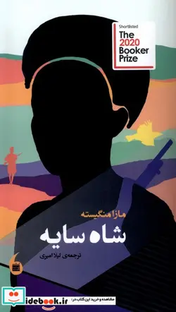 کتاب شاه سایه مانیا هنر - اثر مازا منگیسته - نسخه اصلی