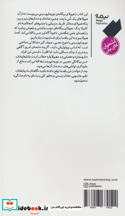 کتاب راهنمای بیگانه ای برای انسان ها نیماژ - اثر کامیلا پنگ - نسخه اصلی