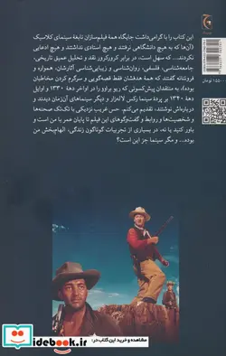 کتاب ریو براوو همراه باسینمای هواردهاکس ونقد چترنگ - اثر لی براکت-جولز فرتمن - نسخه اصلی