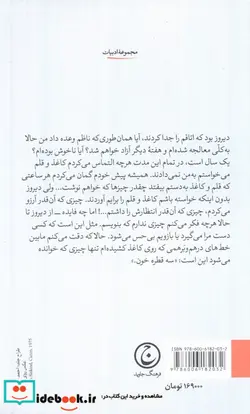 کتاب 3 قطره خون شمیز،پالتویی،فرهنگ جاوید - اثر صادق هدایت - نسخه اصلی